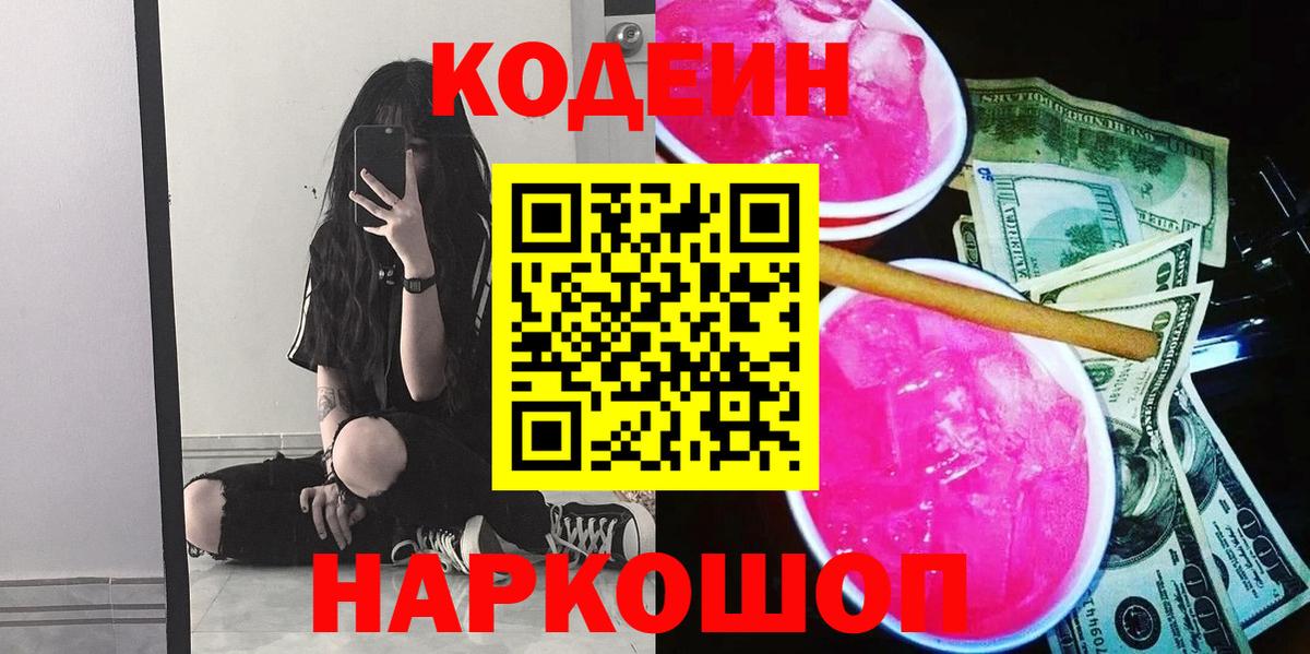 Кизилюрт  Кодеин Purple Drank  Codein напиток Lean (лин)  Вход с VPN 