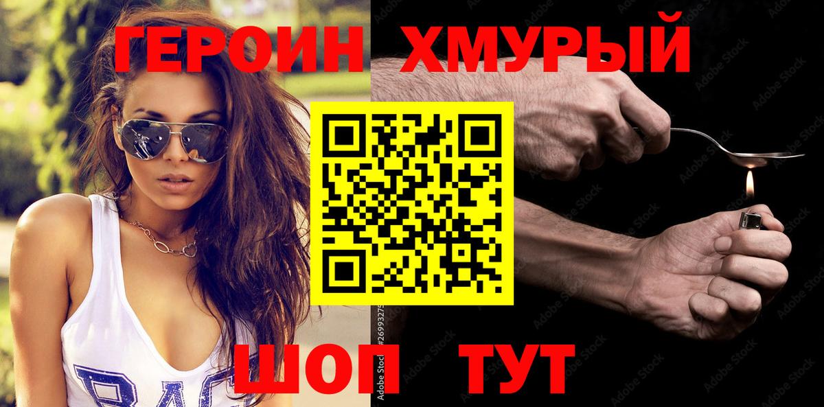Кизилюрт  Героин белый  ГЕРОИН  Вход с VPN 