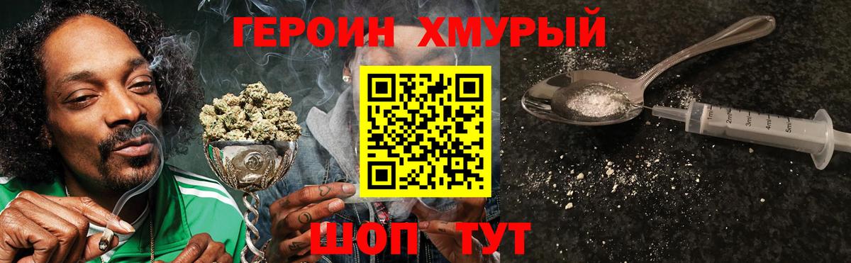Героин Heroin Кизилюрт