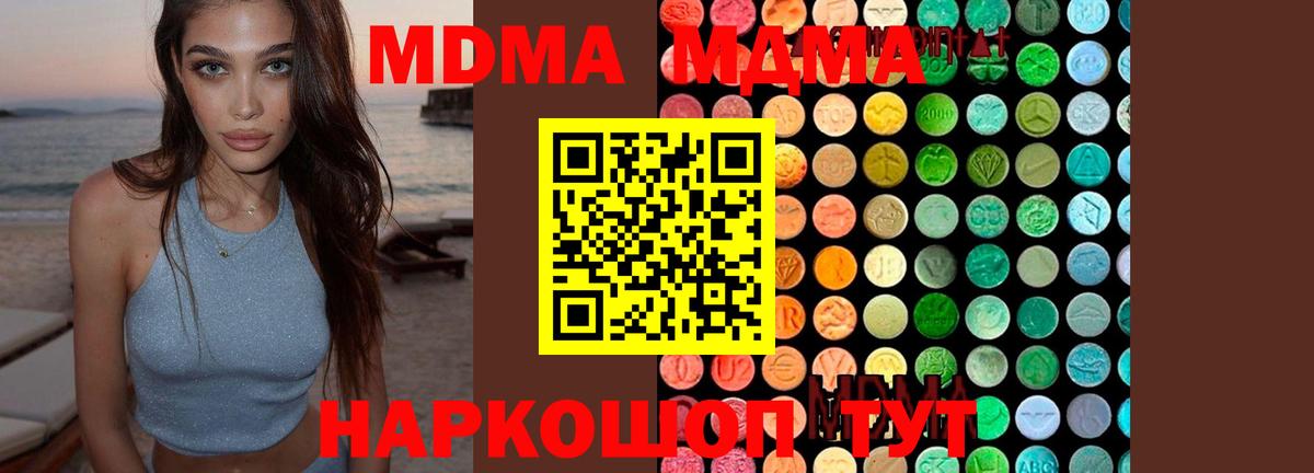 МДМА кристаллы  Вход с VPN  Кизилюрт  MDMA crystal 