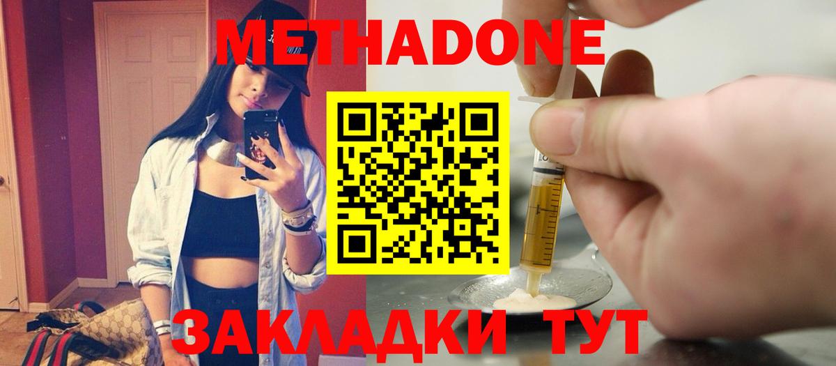 Метадон methadone Кизилюрт